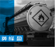 Перевозка опасных грузов (ADR / IMO / Dangerous Goods)