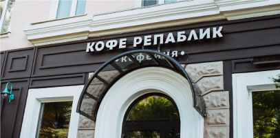 Coffee Shop "Coffee Republic"